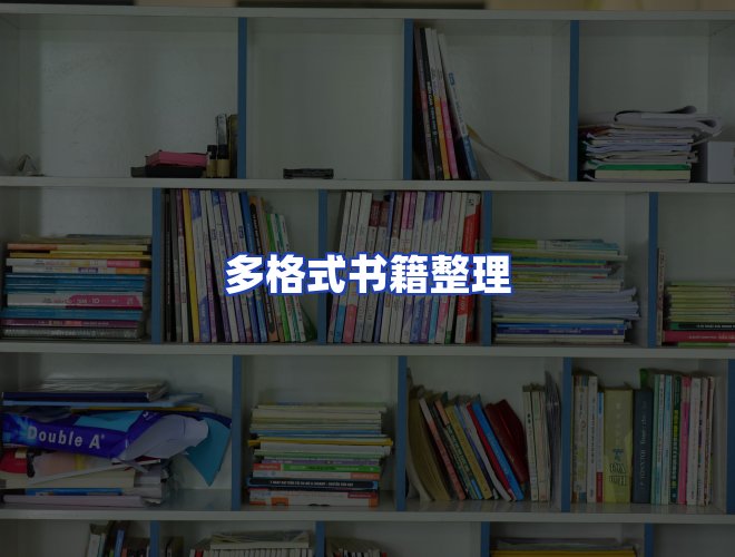 服务优势